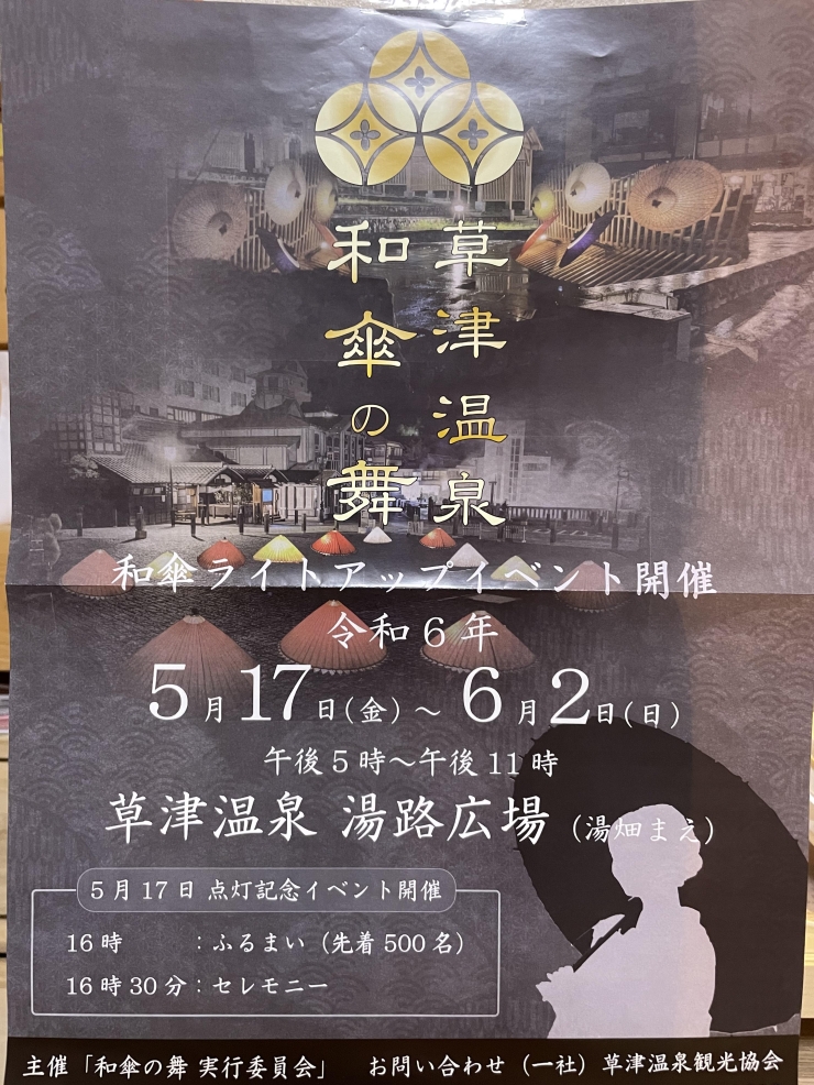 和傘の舞