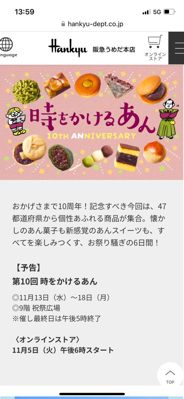 阪急梅田デパートに清月堂の花いんげん豆ドラが登場します！
